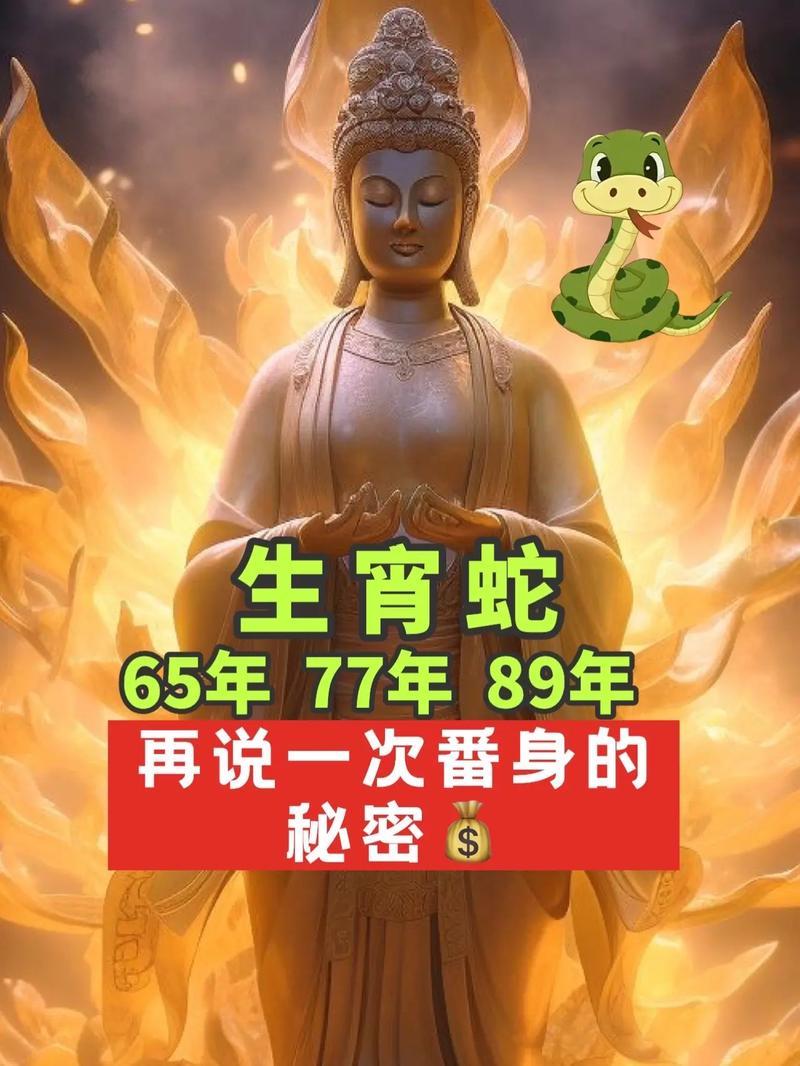 77年屬蛇6月初七生人啥東西命