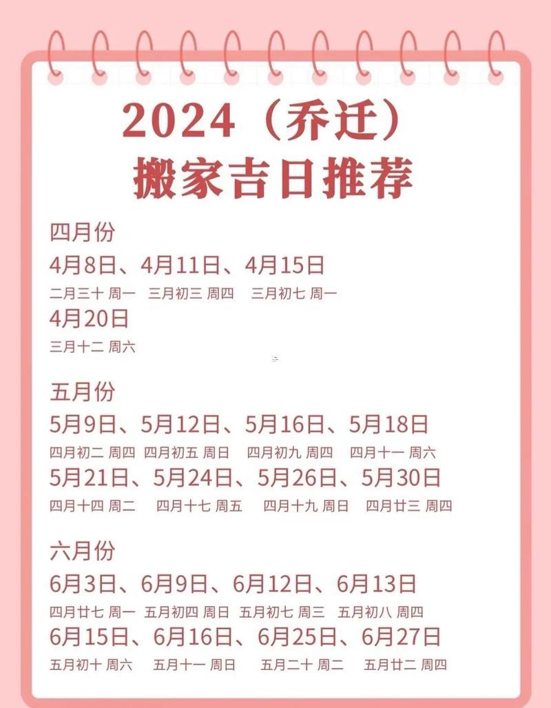 十月搬家吉日表