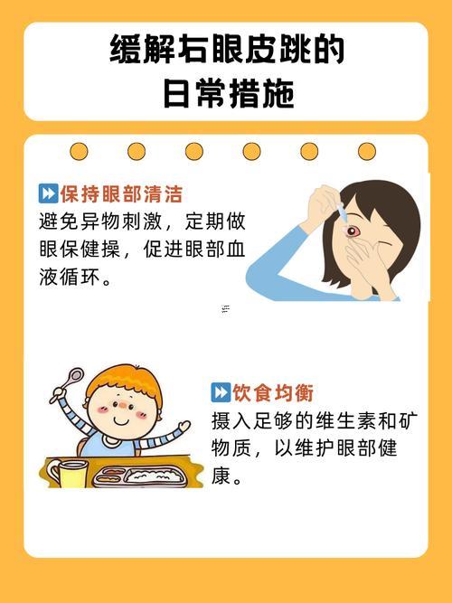 右眼皮一直跳是怎么回事