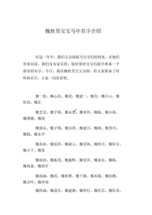 屬蛇魏姓男寶寶起名