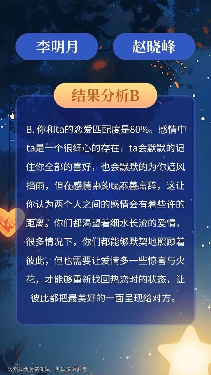 男女緣分測(cè)試