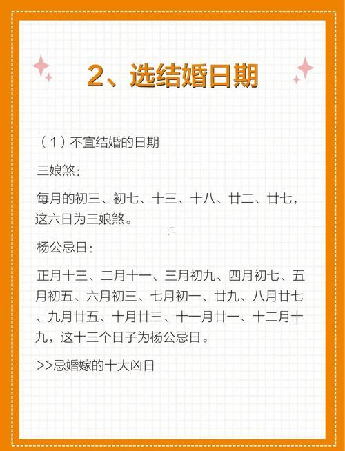 2025年11月結(jié)婚吉日挑選