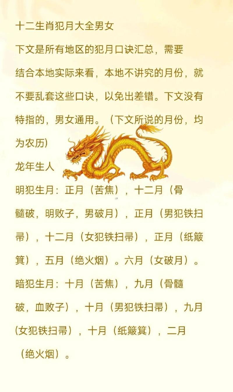 十二生肖犯月