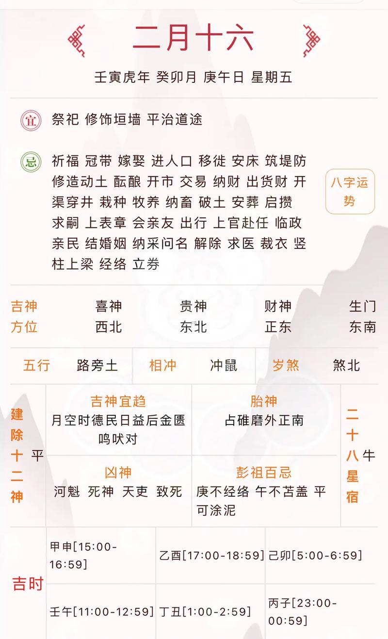 3月黃道吉日2026年裝修開(kāi)工