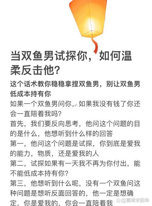 追雙魚男切忌