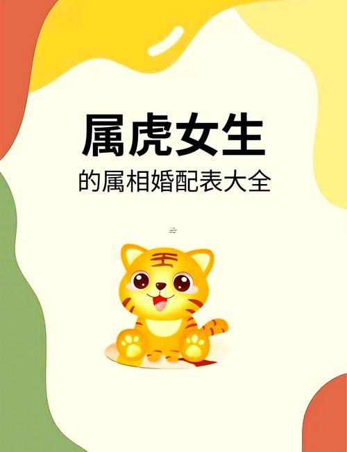 屬虎的為什么不能看別人結(jié)婚