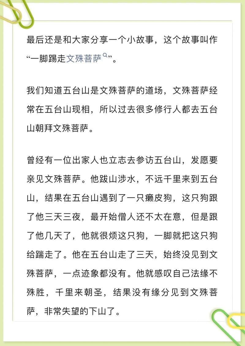 文殊菩薩靈簽17簽解簽