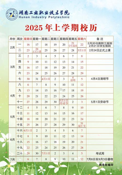 上學(xué)吉日2025年8月