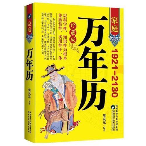 擇吉老黃歷