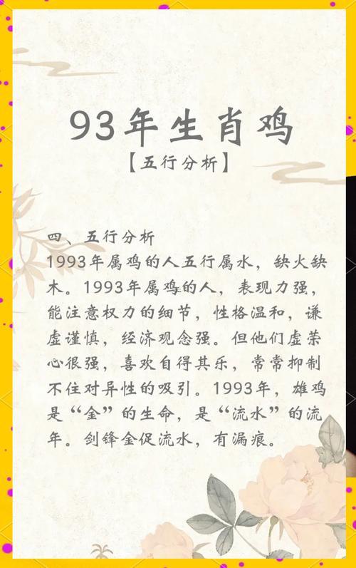 屬雞93年是啥命