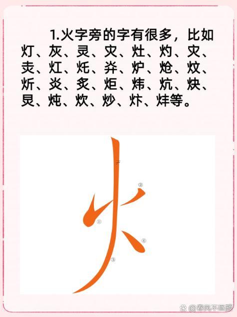火字旁的有什么字