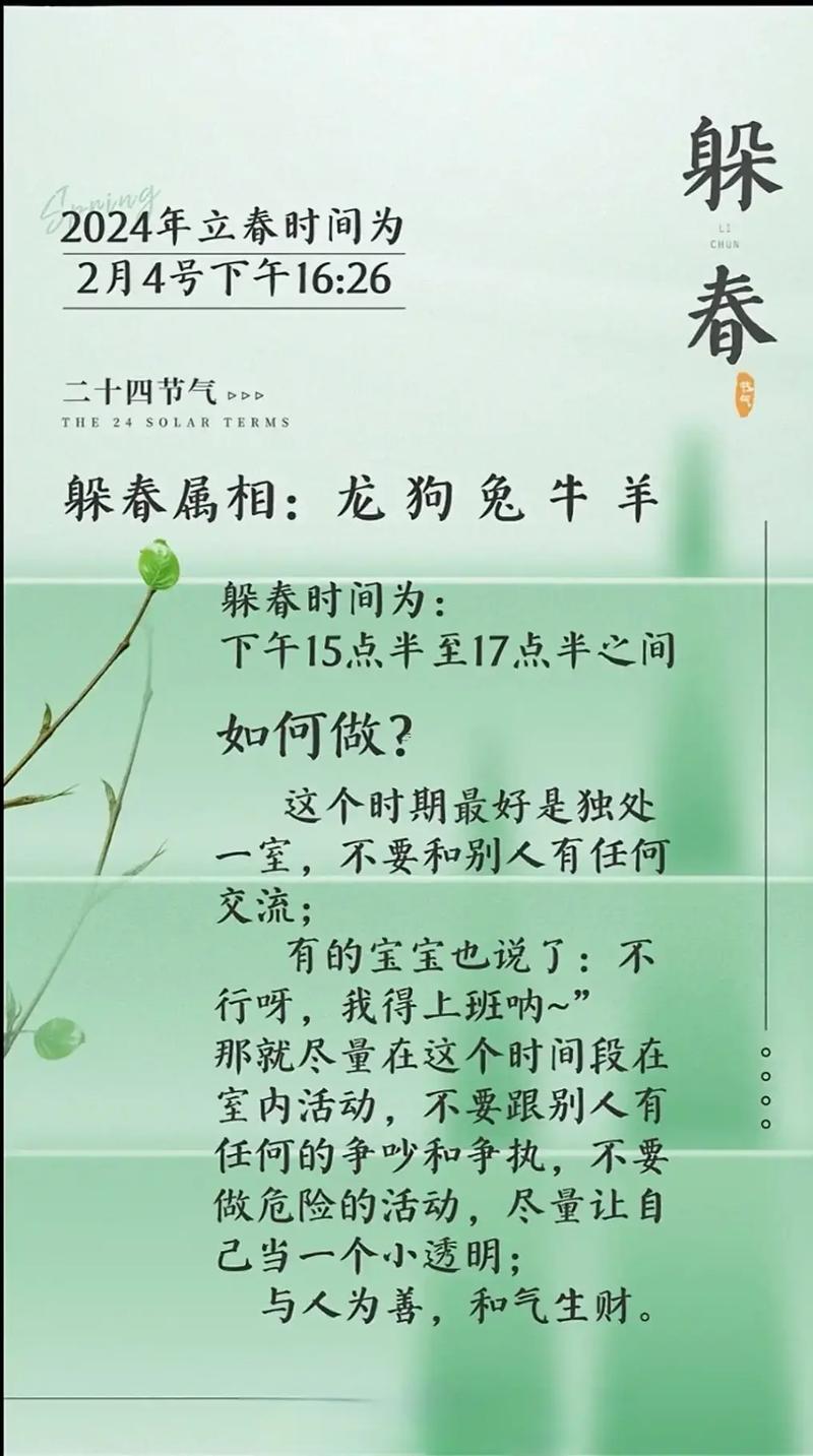 2024年立春時間幾點幾分幾秒鐘