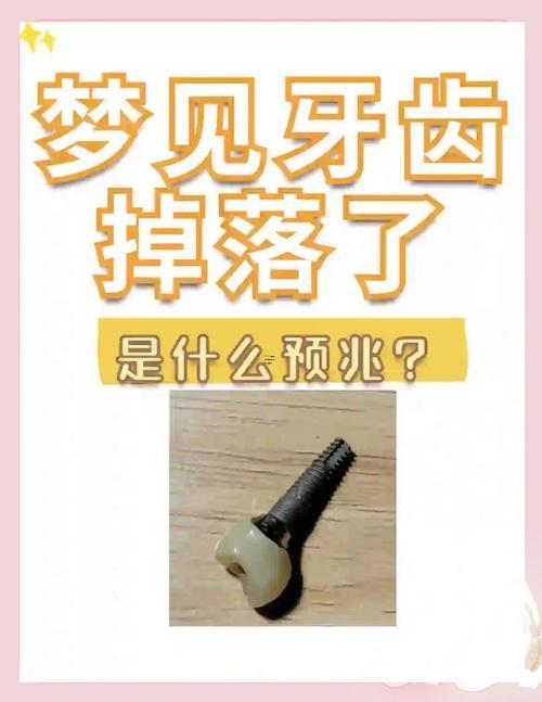 夢(mèng)見牙齒碎了
