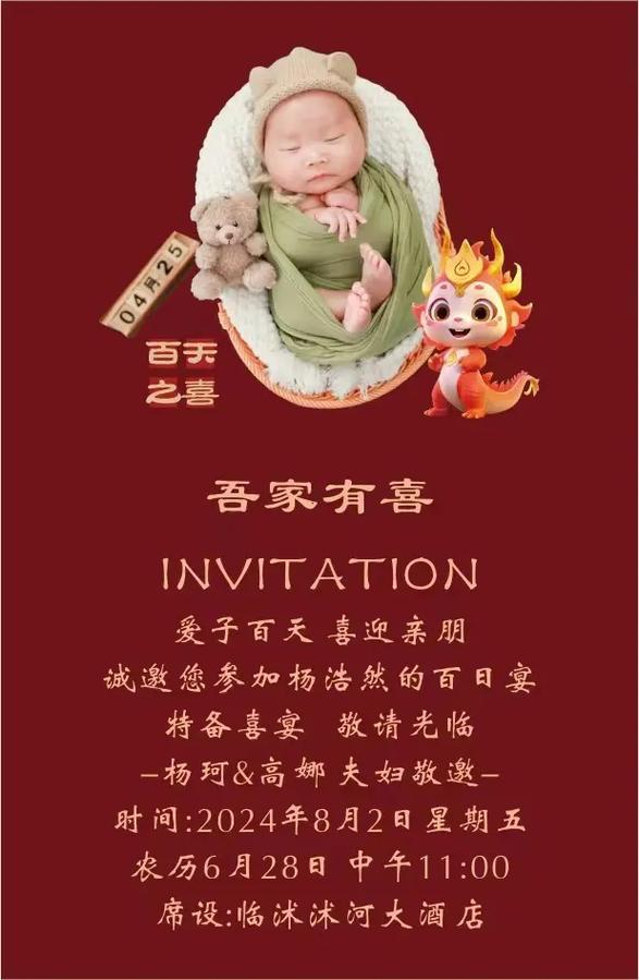 2025年八月辦百天酒吉日