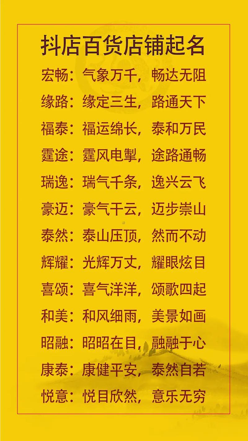 百貨店取名大全吉祥