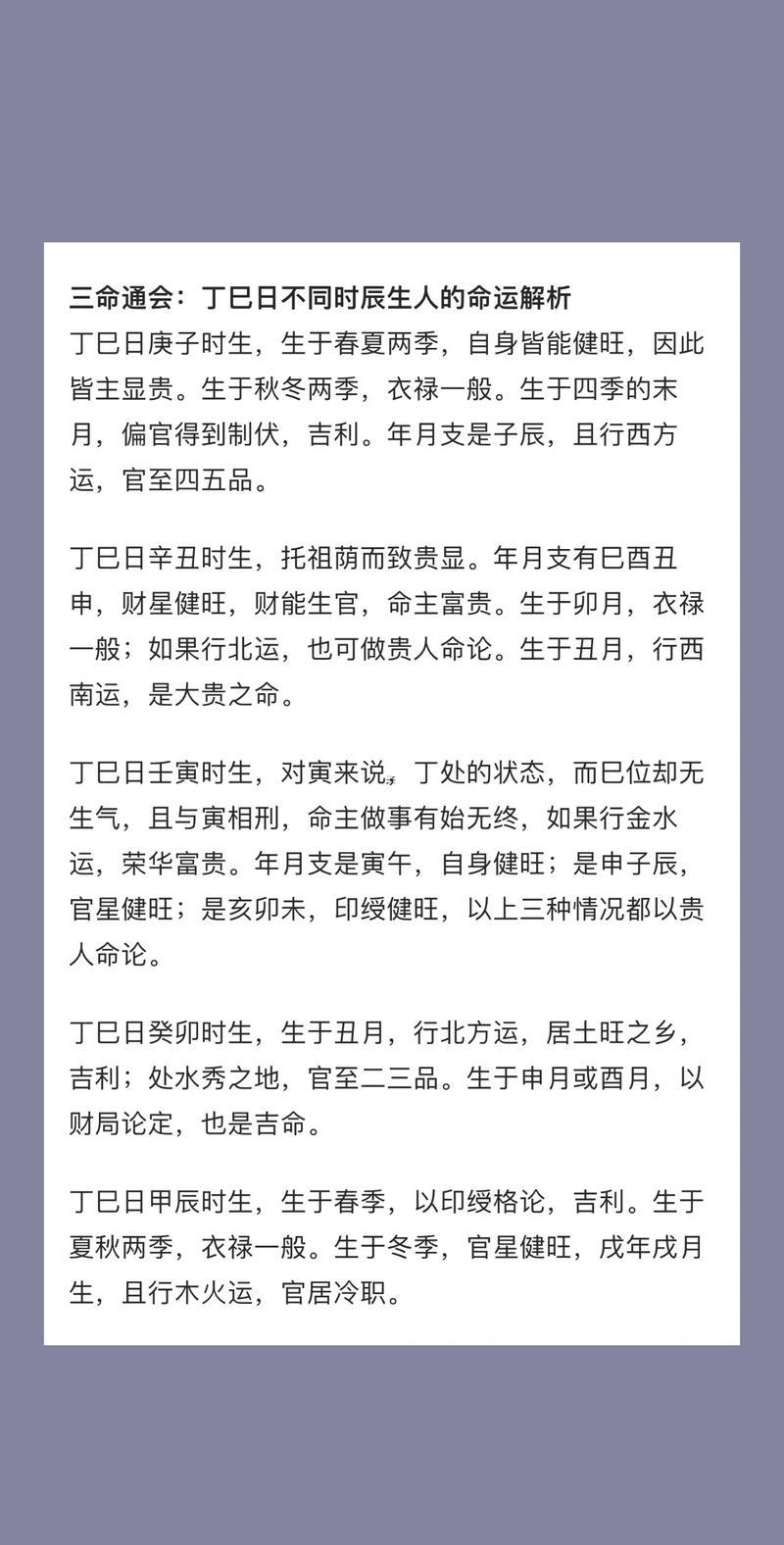 乙巳日柱最正確的斷命方法