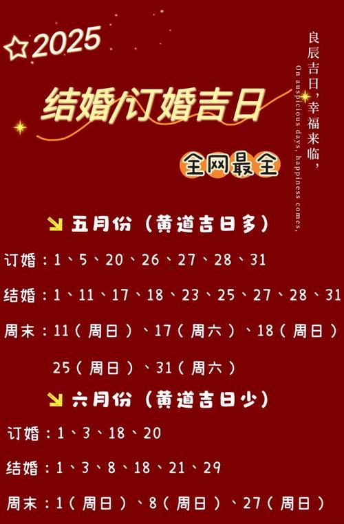 2025年11月領(lǐng)證好日子