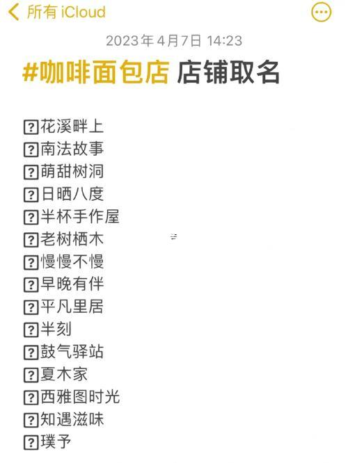 面包店名字大全洋氣好聽
