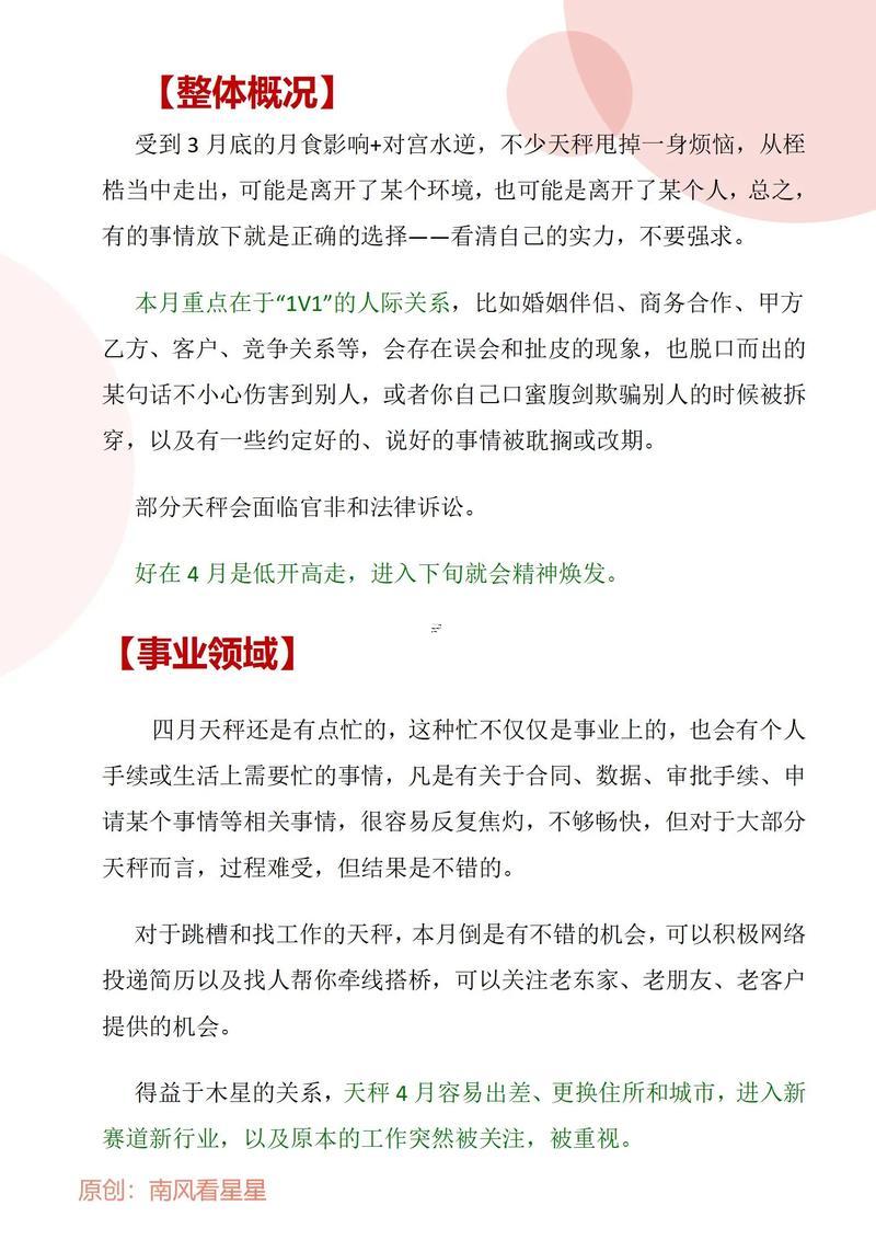 看一下天秤座明日運(yùn)勢