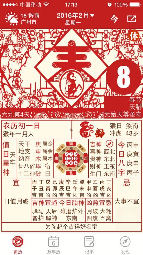199萬年歷黃歷黃道吉日