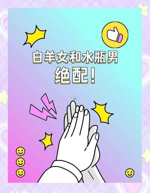 水瓶座對(duì)白羊座很來(lái)電嗎