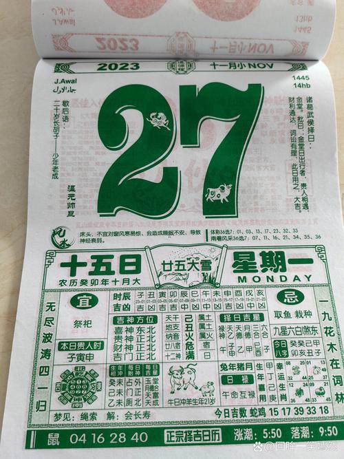 吉日老黃歷辛丑年正月初一
