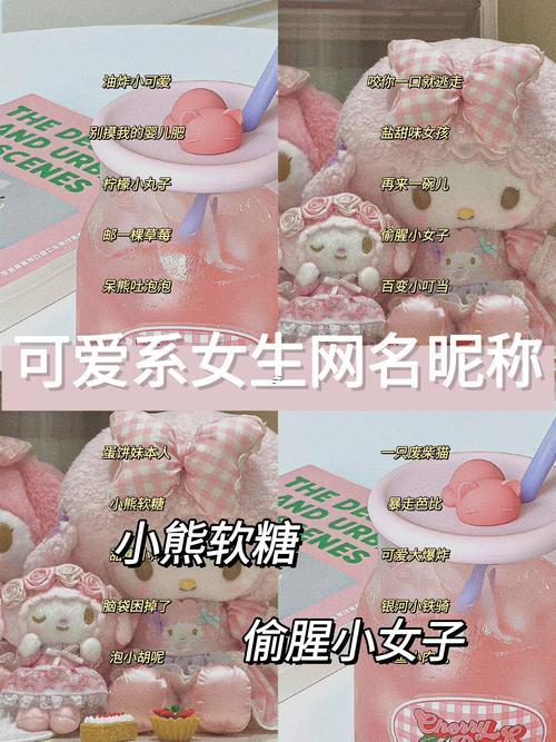 可愛仙女味的網(wǎng)名