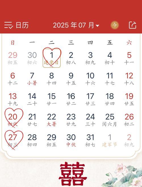 2025黃歷九月那天吉日