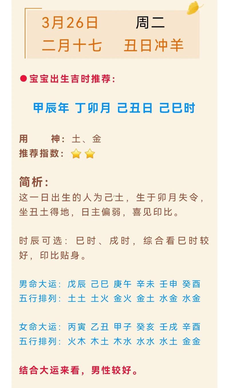 擇吉日時(shí)辰對(duì)照表