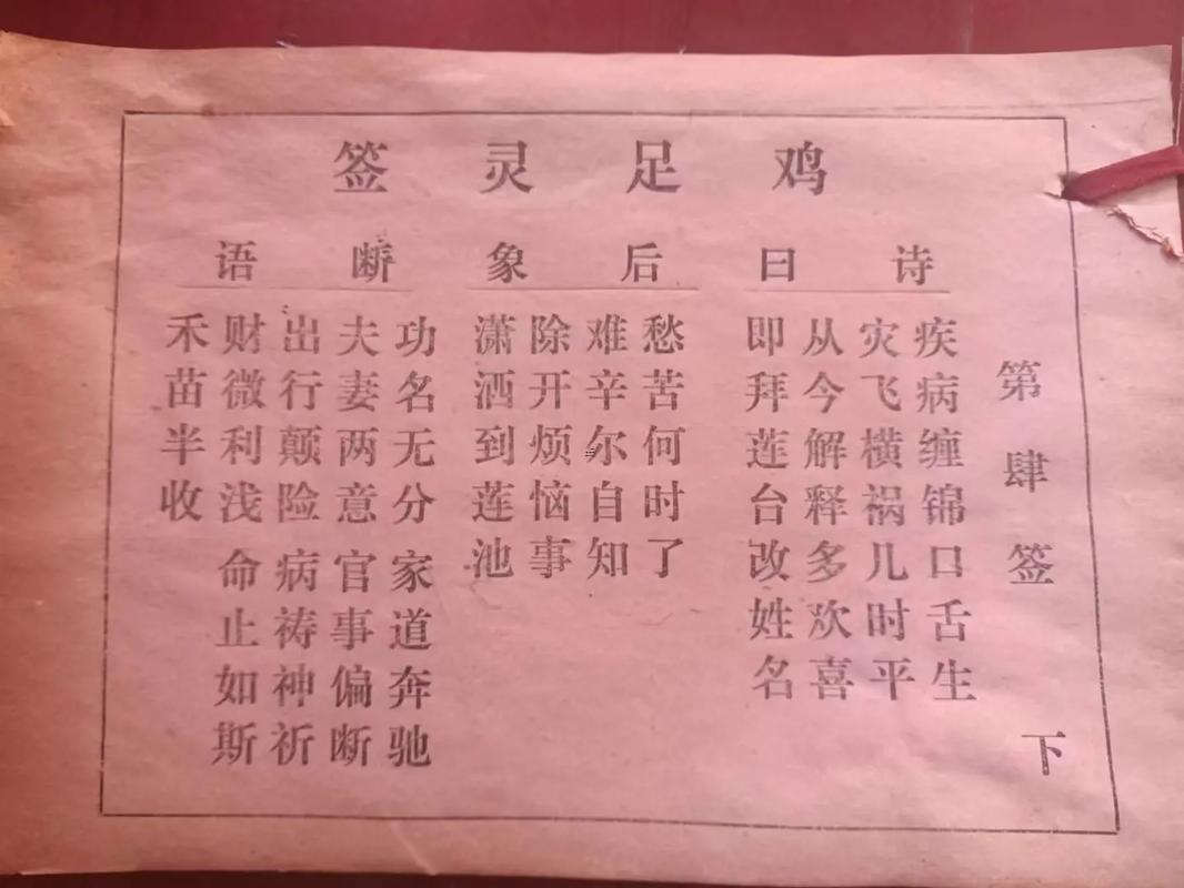 雞足靈簽凡是簽解答三十五簽