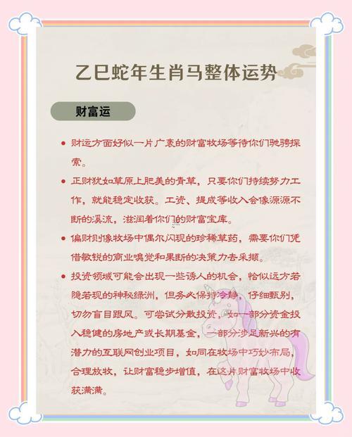 屬馬人2025年龍年運(yùn)勢(shì)