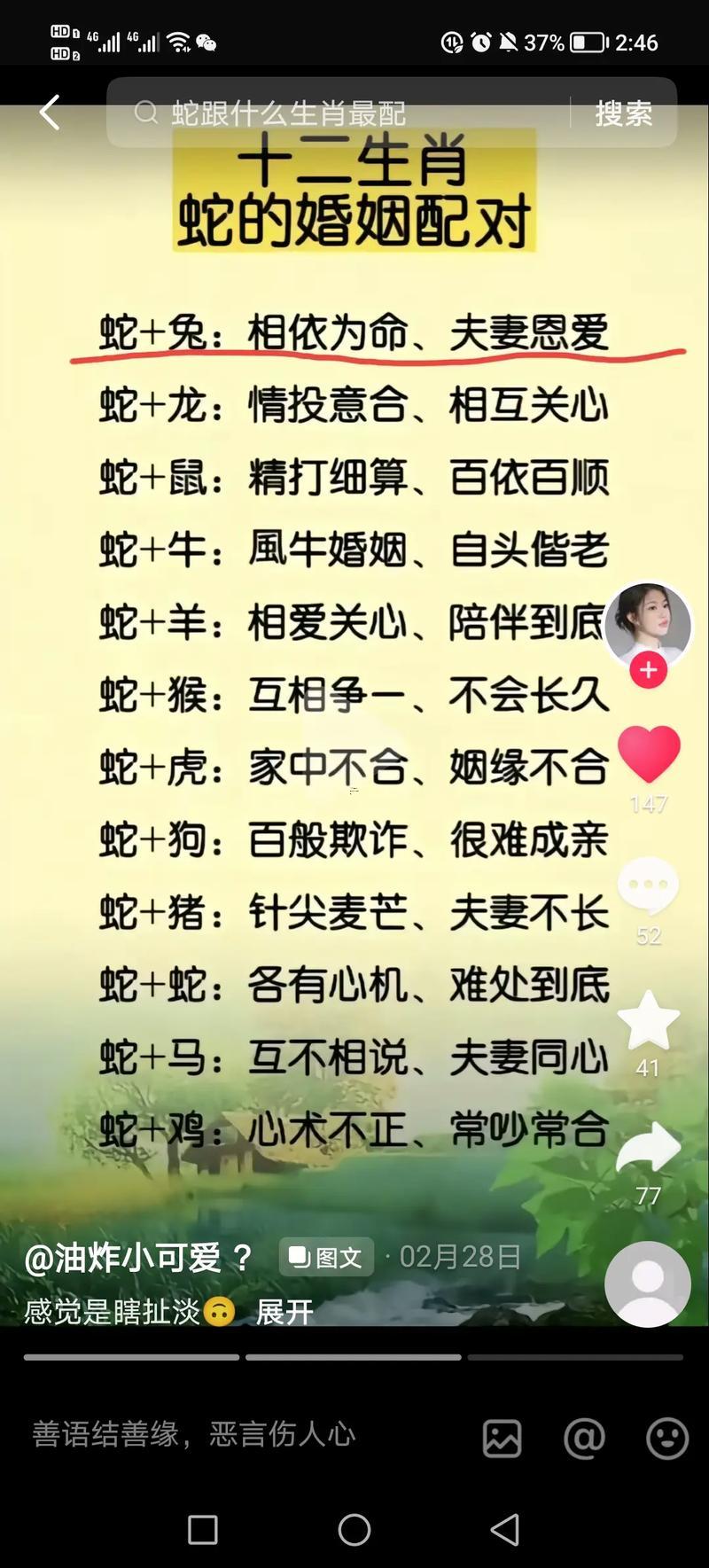 男羊女馬