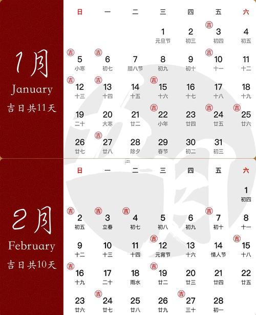 2025年11月黃道吉日查詢