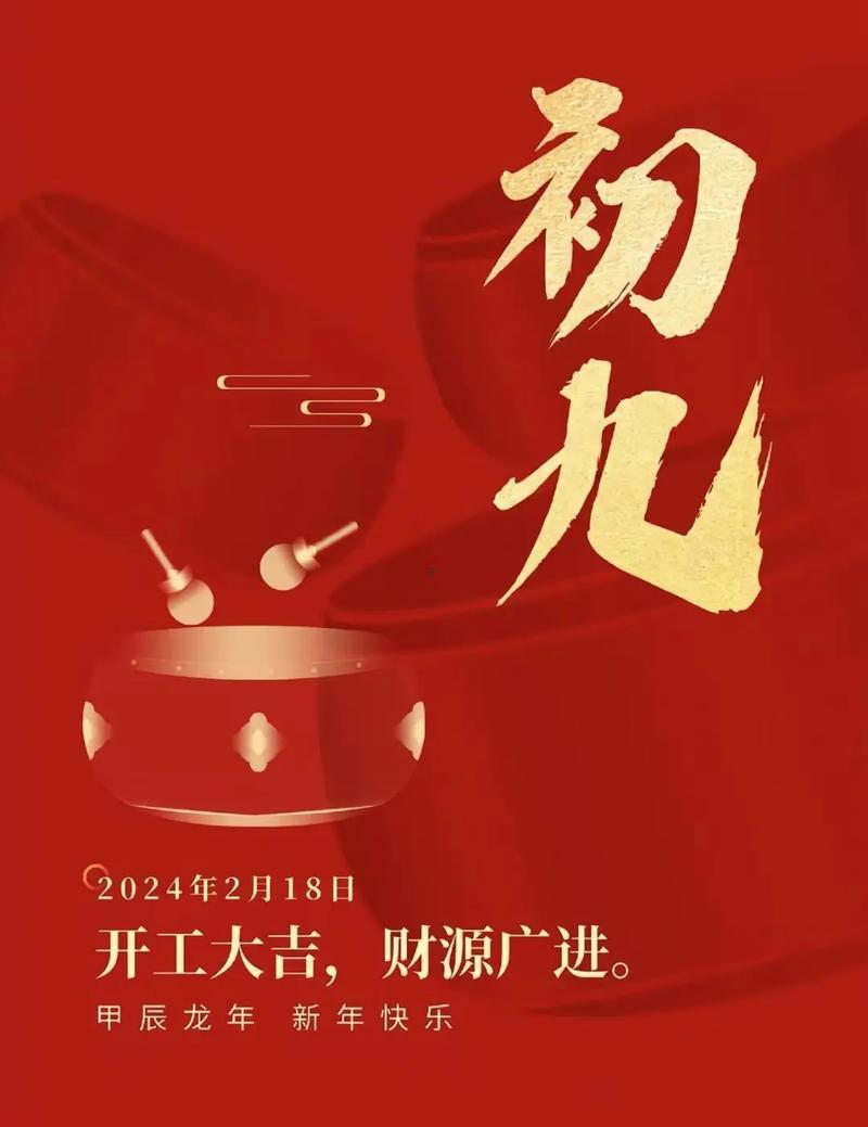 農(nóng)歷9月哪天開業(yè)最佳吉日