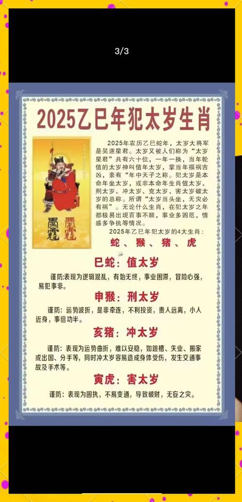 2025年龍年犯太歲怎么破解