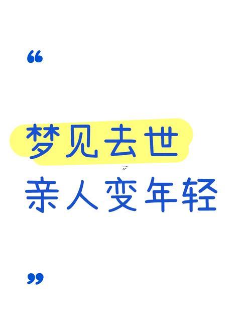 夢見已故的外公