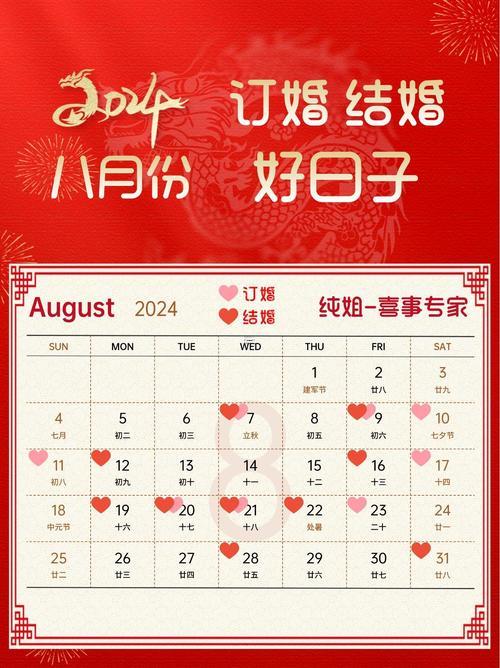 2026年8月結(jié)婚日子