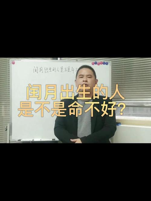 閏月出生好嗎