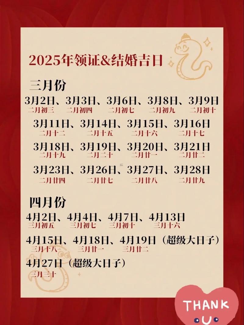 2026年陽歷4月訂婚吉日