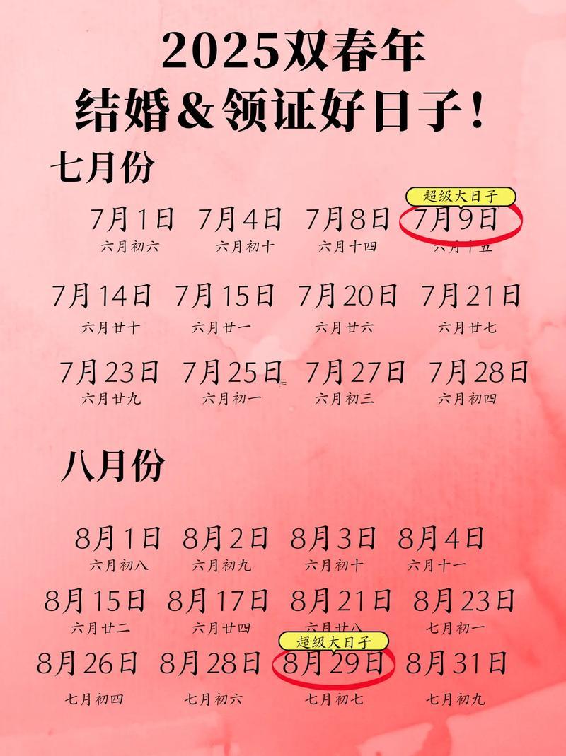 2025年10月結(jié)婚好日子