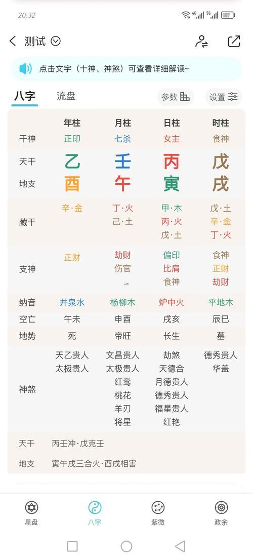 八字姓名打分