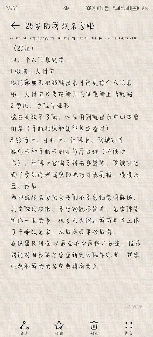 改名字理由