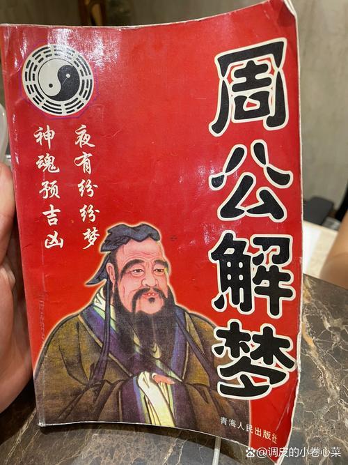 原版免費(fèi)周公解夢(mèng)大全