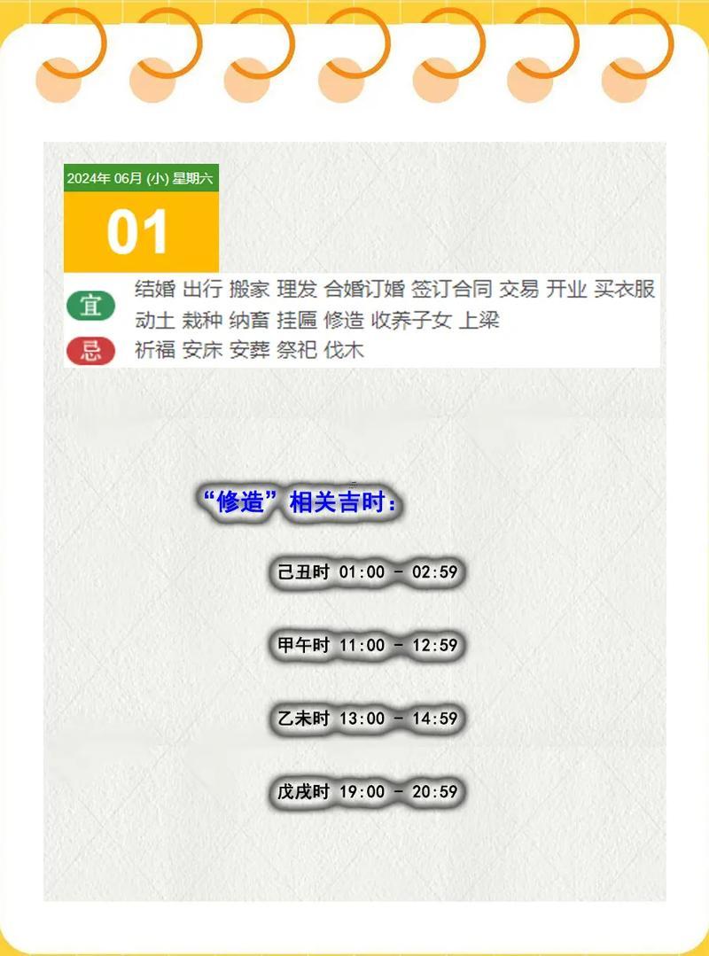 二零一九年六月黃道吉日查詢