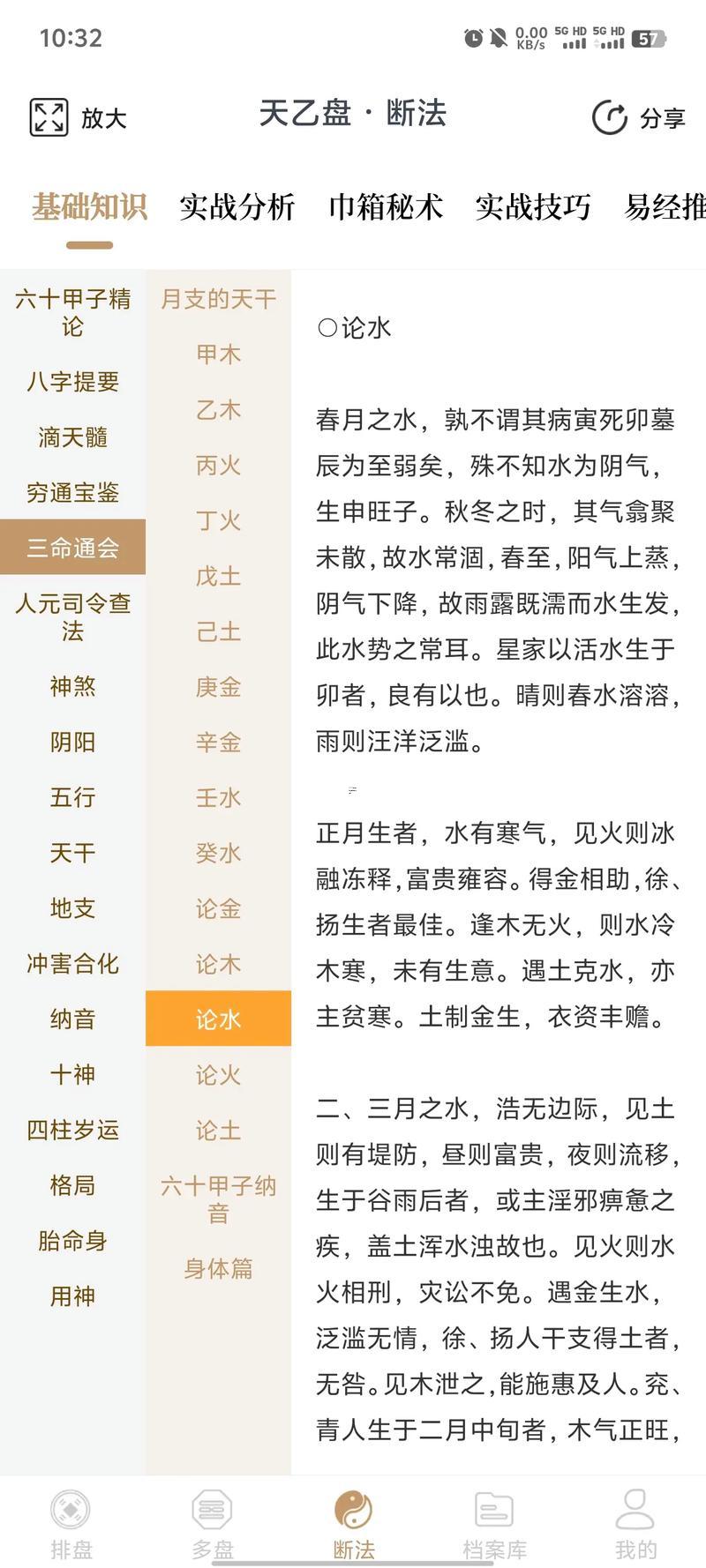 免費(fèi)四柱八字預(yù)測(cè)