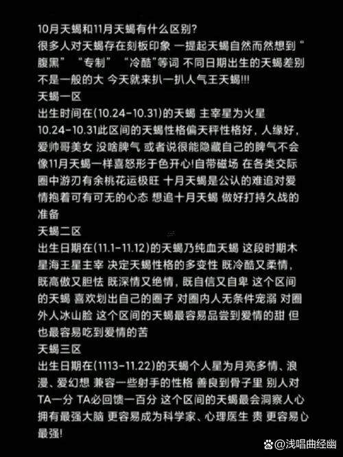 天蝎座是幾月到幾月幾號