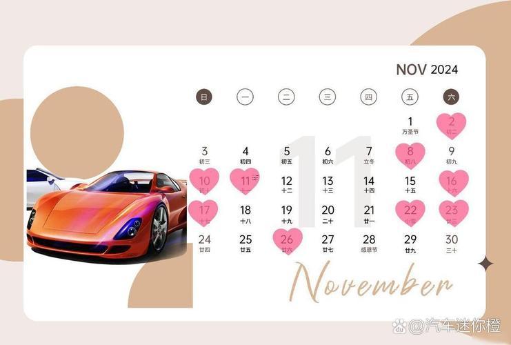 9月買車提車吉日一覽表