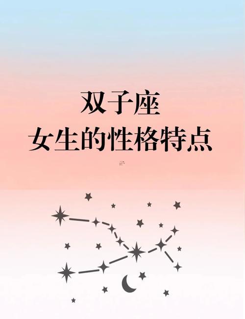 雙子星座性格女