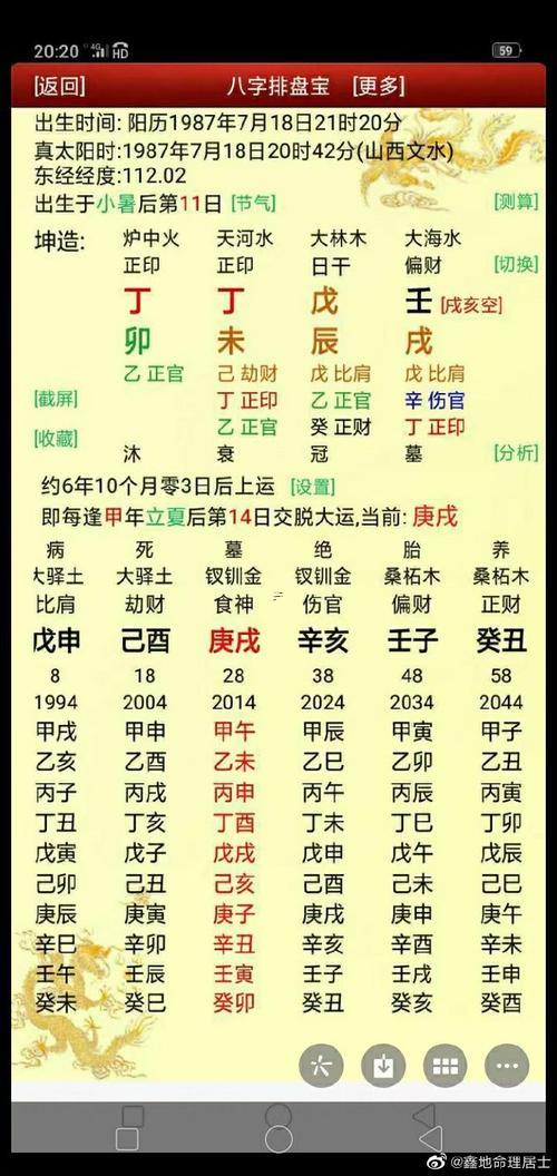 三十六命格名字