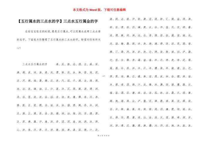 屬性水的字